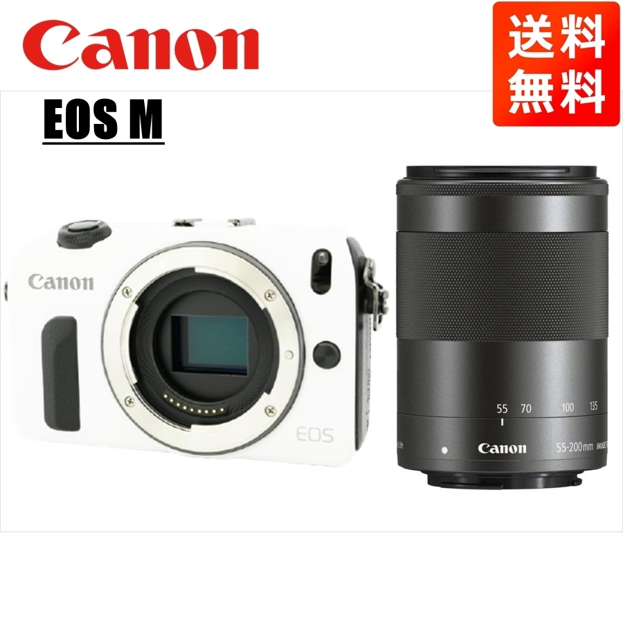 キヤノン Canon EOS M ホワイトボディ EF-M 55-200mm ブラック 望遠 レンズセット ミラーレス一眼 カメラ 
