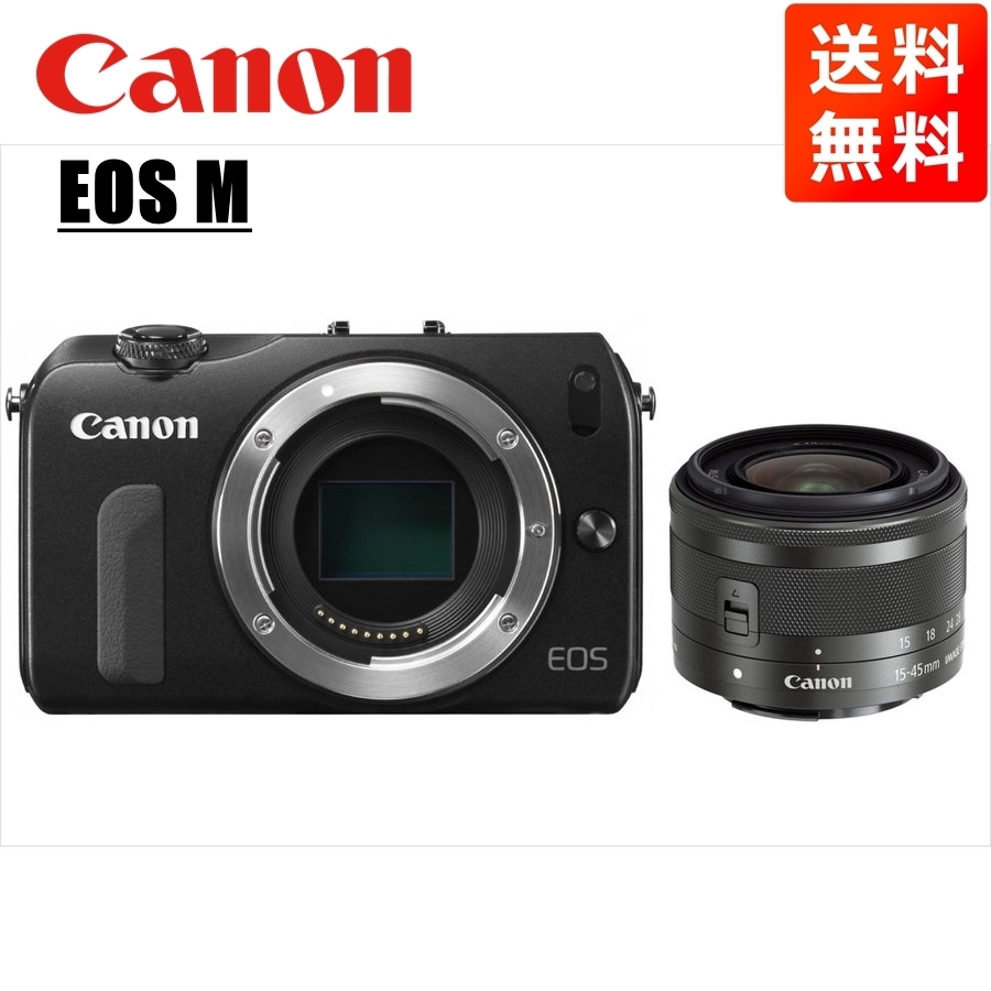 キヤノン Canon EOS M ブラックボディ EF-M 15-45mm ブラック レンズセット ミラーレス一眼 カメラ 中古_画像1