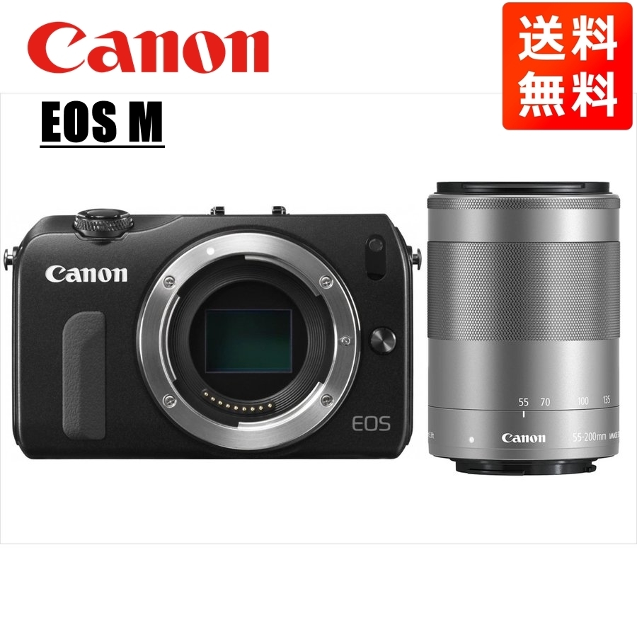キヤノン Canon EOS M ブラックボディ EF-M 55-200mm シルバー 望遠 レンズセット ミラーレス一眼 カメラ 中古