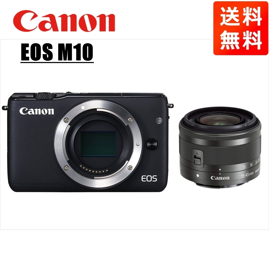 キヤノン Canon EOS M10 ブラックボディ EF-M 15-45mm ブラック レンズセット ミラーレス一眼 カメラ 中古_画像1