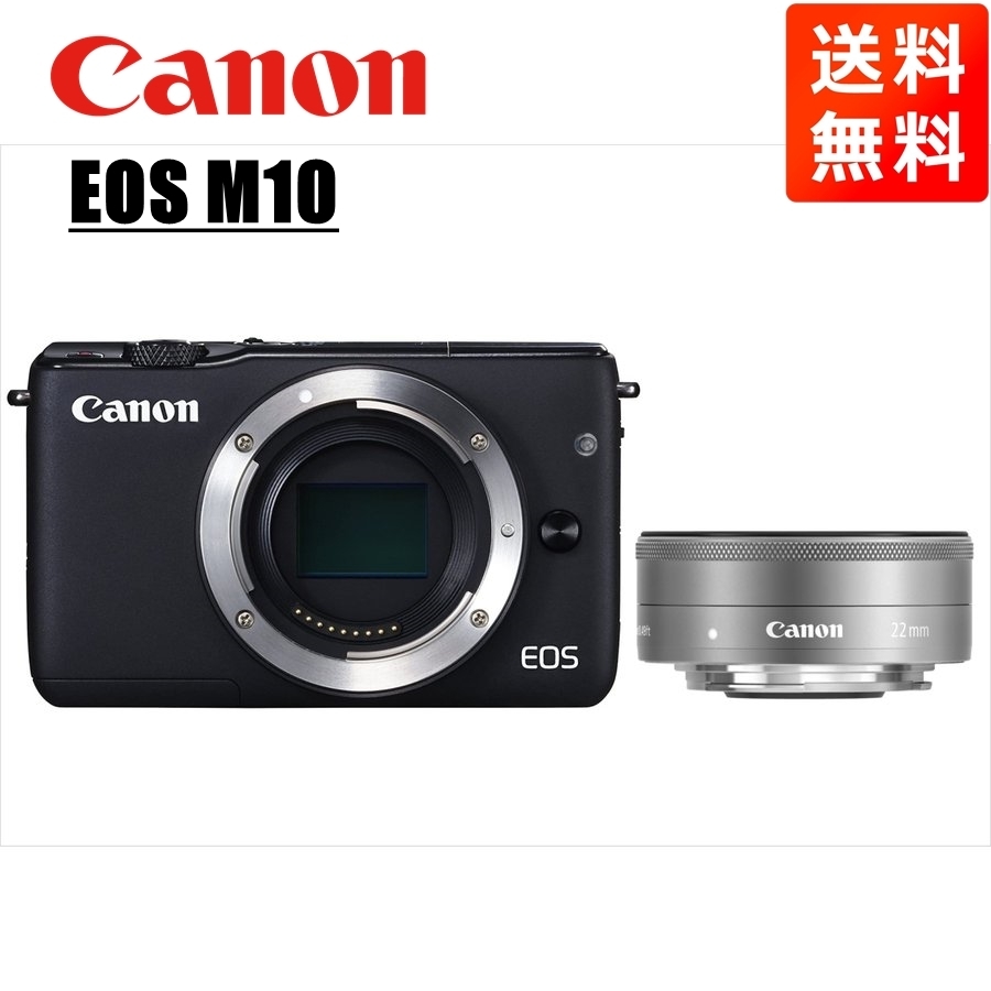キヤノン Canon EOS M10 ブラックボディ EF-M 22mm F2 シルバー 単焦点 パンケーキ レンズセット ミラーレス一眼 カメラ 