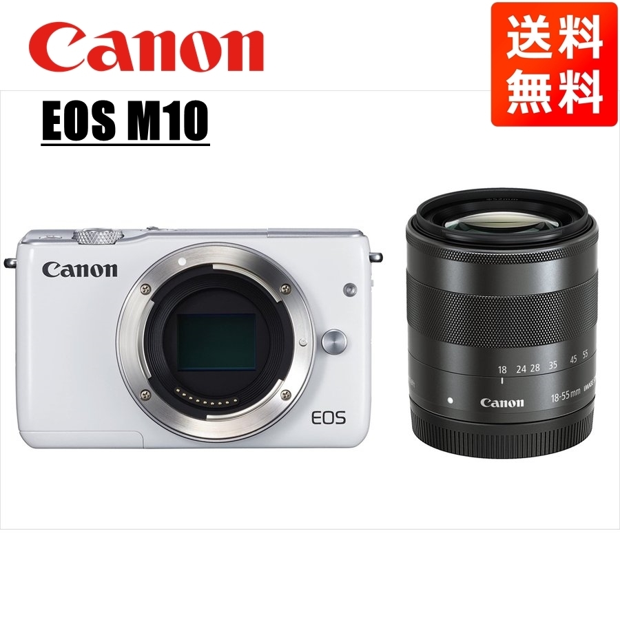 キヤノン Canon EOS M10 ホワイトボディ EF-M 18-55mm ブラック レンズセット ミラーレス一眼 カメラ 中古