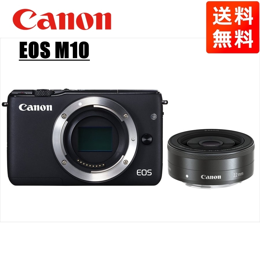 キヤノン Canon EOS M10 ブラックボディ EF-M 22mm F2 ブラック 単焦点 パンケーキ レンズセット ミラーレス一眼 カメラ