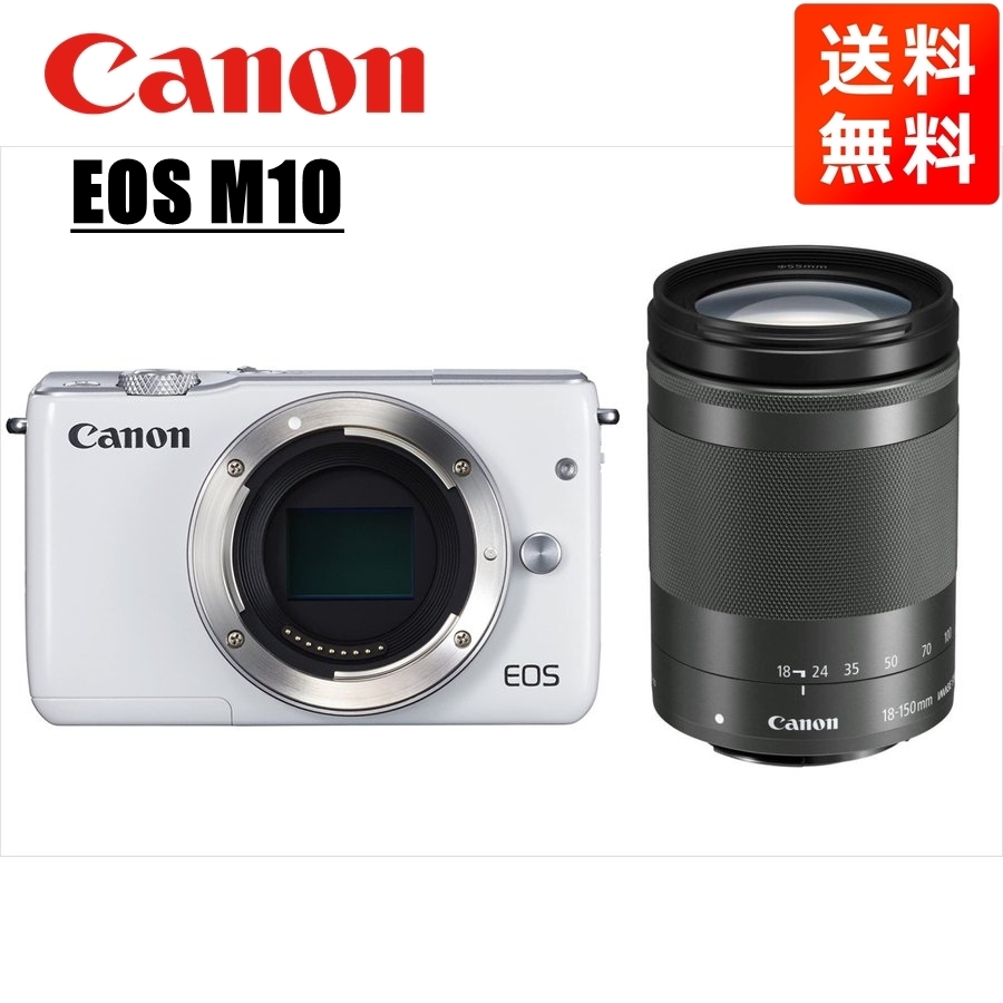 キヤノン Canon EOS M10 ホワイトボディ EF-M 18-150mm ブラック 高倍率 レンズセット ミラーレス一眼 カメラ 中古