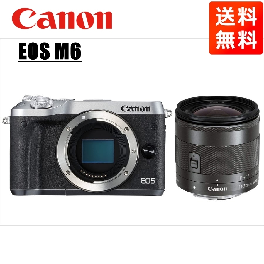 キヤノン Canon EOS M6 シルバーボディ EF-M 11-22mm ブラック 広角 レンズセット ミラーレス一眼 カメラ 中古