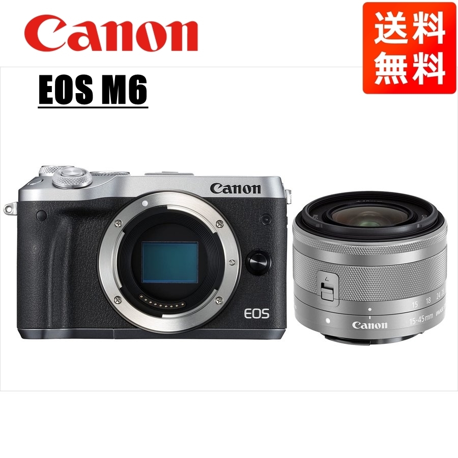 キヤノン Canon EOS M6 シルバーボディ EF-M 15-45mm シルバー レンズセット ミラーレス一眼 カメラ 中古_画像1