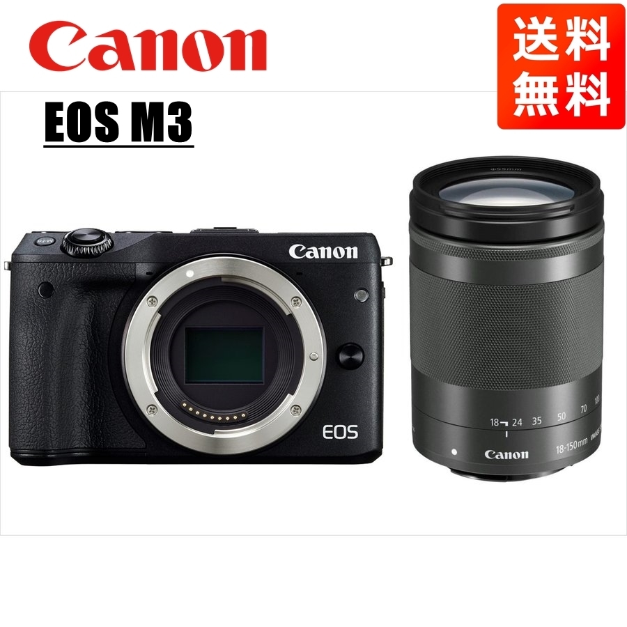 キヤノン Canon EOS M3 ブラックボディ EF-M 18-150mm ブラック 高倍率