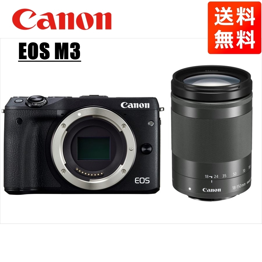 キヤノン Canon EOS M3 ブラックボディ EF-M 18-150mm ブラック 高倍率 レンズセット ミラーレス一眼 カメラ 中古