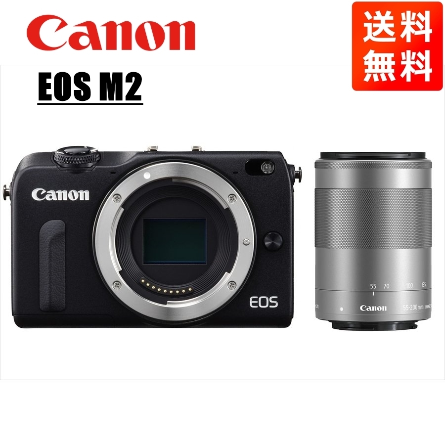 キヤノン Canon EOS M2 ブラックボディ EF-M 55-200mm シルバー 望遠 レンズセット ミラーレス一眼 カメラ 中古