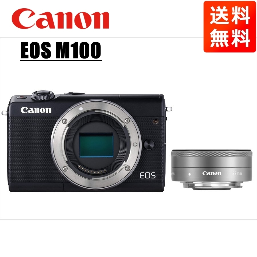 キヤノン Canon EOS M100 ブラックボディ EF-M 22mm F2 シルバー 単焦点 パンケーキ レンズセット ミラーレス一眼 カメラ 中古