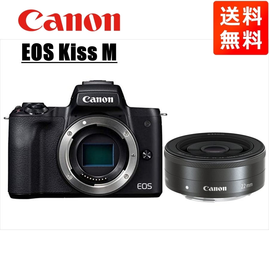特価商品 キヤノン Canon EOS Kiss M ブラックボディ EF-M 22mm F2