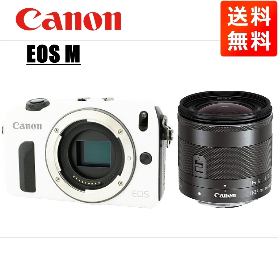キヤノン Canon EOS M ホワイトボディ EF-M 11-22mm ブラック 広角 レンズセット ミラーレス一眼 カメラ 中古