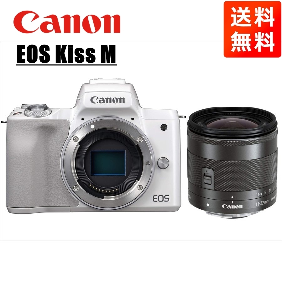 キヤノン Canon EOS Kiss M ホワイトボディ EF-M 11-22mm ブラック 広角 レンズセット ミラーレス一眼 カメラ 中古