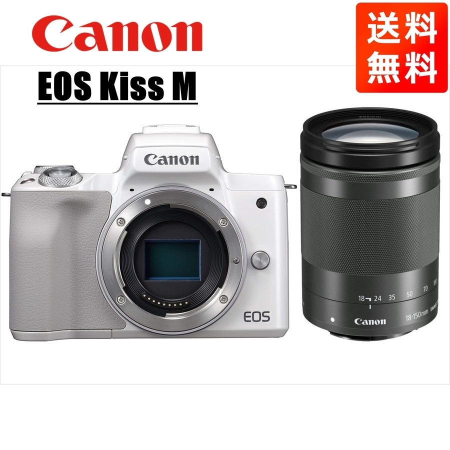キヤノン Canon EOS Kiss M ホワイトボディ EF-M 18-150mm ブラック 高倍率 レンズセット ミラーレス一眼 カメラ 中古