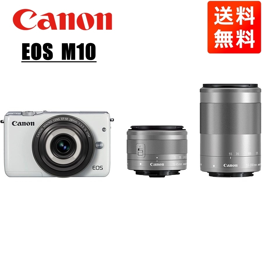 キヤノン Canon EOS M10 EF-M 15-45mm 55-200mm 28mm 単焦点 トリプルレンズキット ホワイト ミラーレス一眼 カメラ 中古