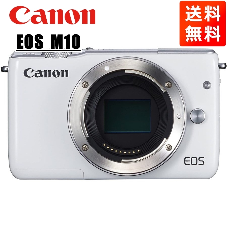 大人の上質 キヤノン Canon EOS M10 ボディ ホワイト ミラーレス一眼