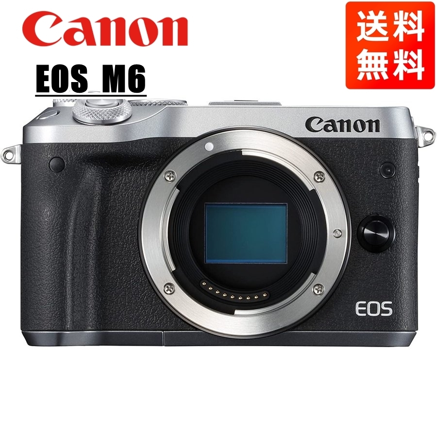 キヤノン Canon EOS M6 ボディ シルバー ミラーレス一眼 カメラ 中古