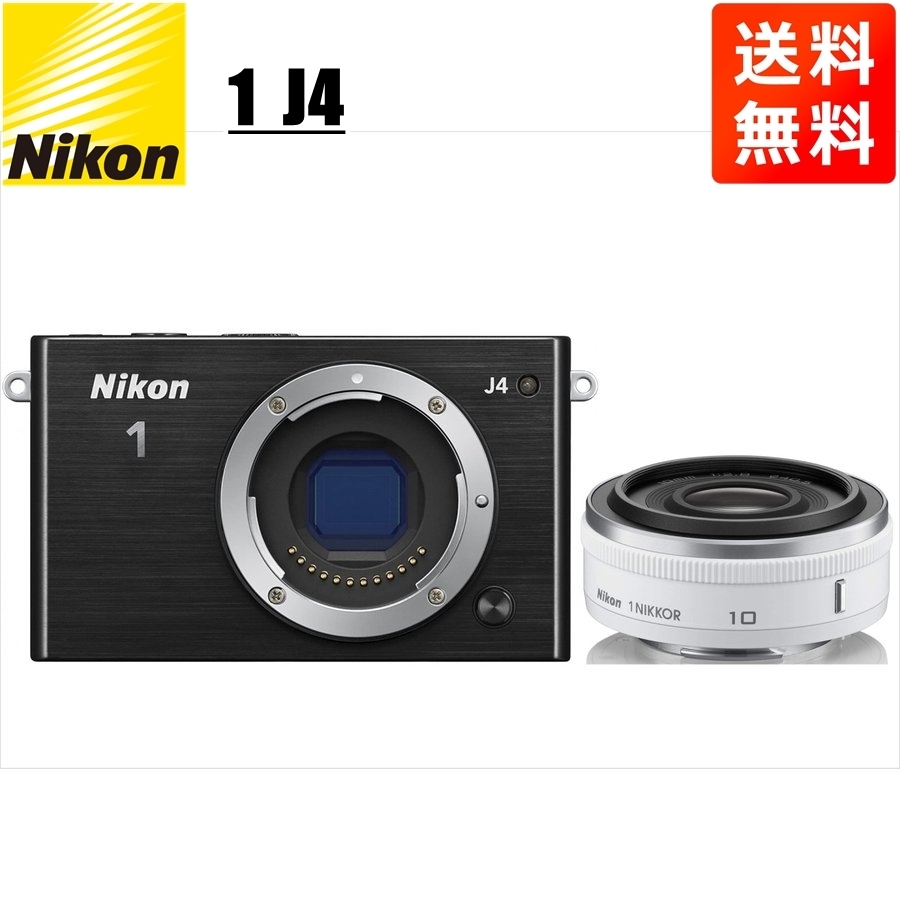 ニコン Nikon J4 ブラックボディ 10mm 2.8 ホワイト 単焦点 パンケーキ レンズセット ミラーレス一眼 カメラ 中古