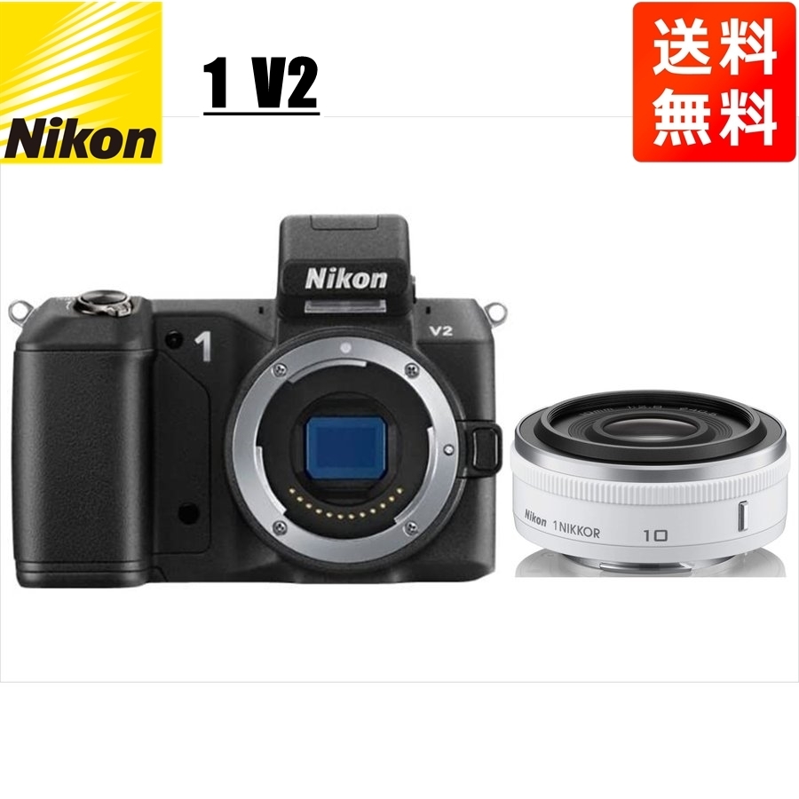 ニコン Nikon V2 ブラックボディ 10mm 2.8 ホワイト 単焦点 パンケーキ レンズセット ミラーレス一眼 カメラ 中古