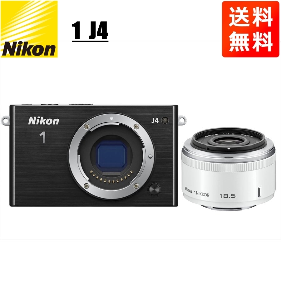 ニコン Nikon J4 ブラックボディ 18.5mm ホワイト 単焦点 レンズセット ミラーレス一眼 カメラ