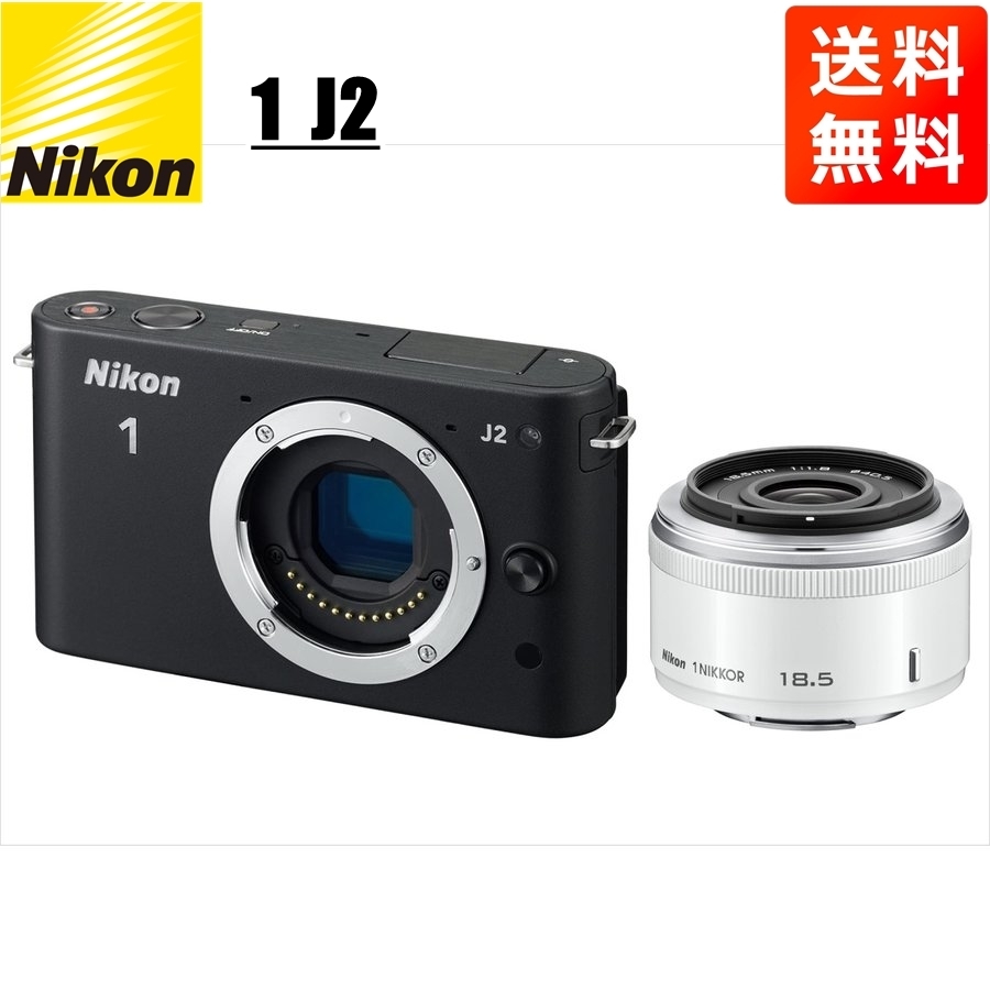 ニコン Nikon J2 ブラックボディ 18.5mm 1.8 ホワイト 単焦点 レンズセット ミラーレス一眼 カメラ 