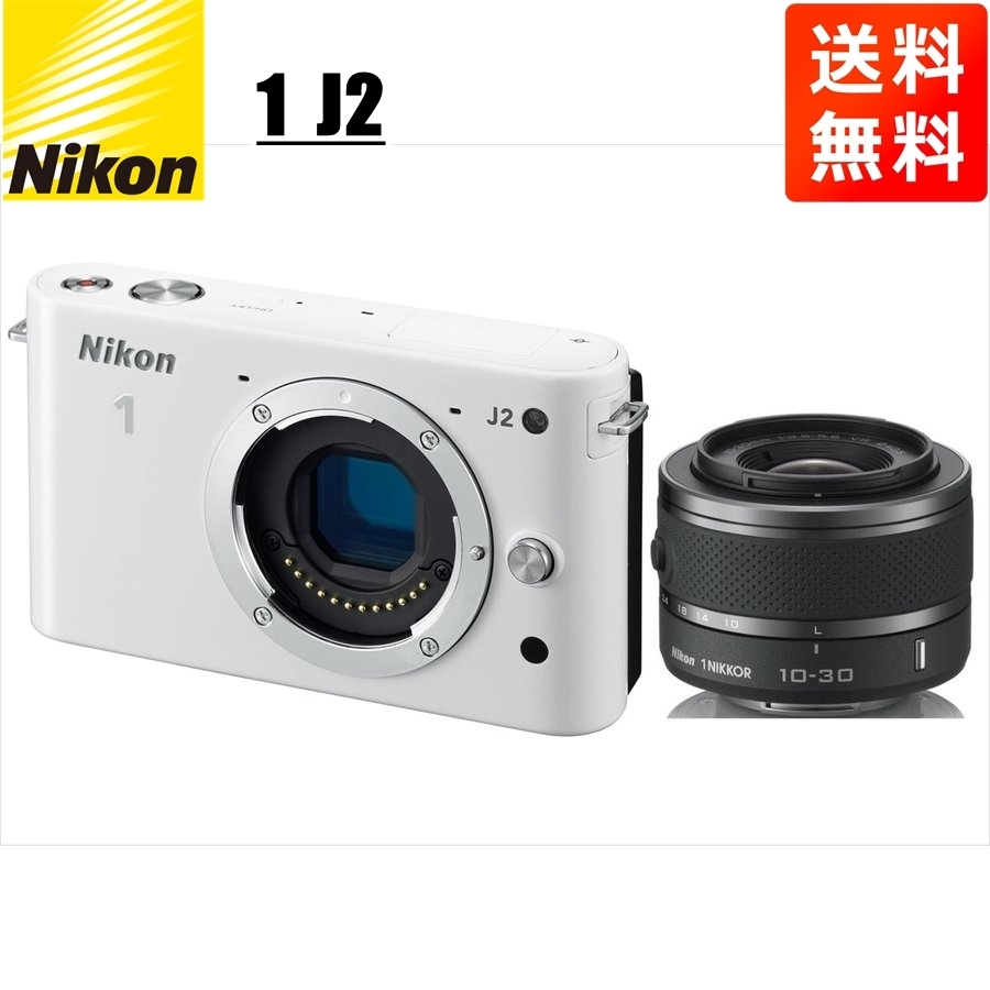 大特価 レンズセット ブラック 10-30mm ホワイトボディ J2 Nikon