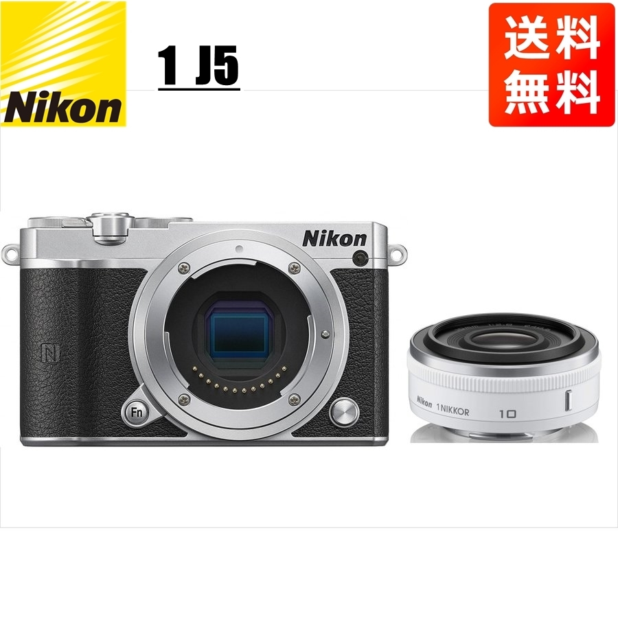 ニコン Nikon J5 シルバーボディ 10mm 2.8 ホワイト 単焦点 パンケーキ レンズセット ミラーレス一眼 カメラ 中古