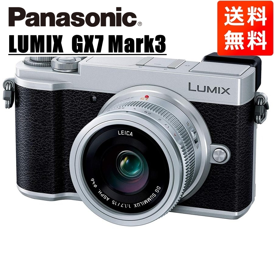 パナソニック Panasonic ルミックス GX7 Mark3 ライカ LEICA 15mm 1.7 レンズキット シルバー ミラーレス一眼 カメラ 中古