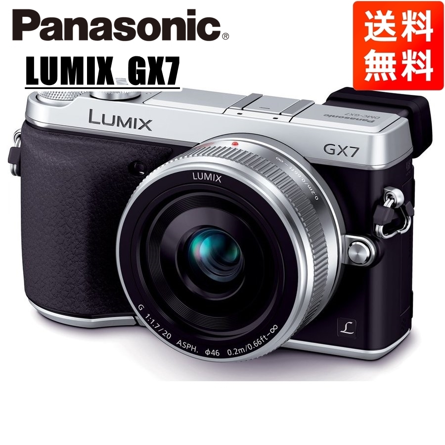 パナソニック Panasonic ルミックス GX7 20mm 1.7 レンズキット シルバー ミラーレス一眼 カメラ 中古