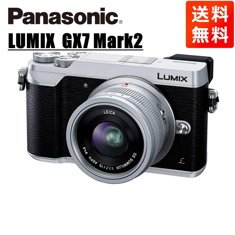 パナソニック Panasonic ルミックス GX7 Mark2 ライカ LEICA 15mm 1.7 レンズキット シルバー ミラーレス一眼 カメラ 