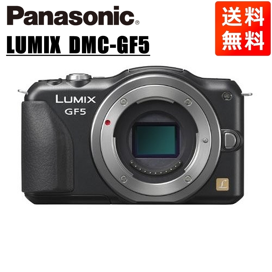 内祝い】 ルミックス Panasonic パナソニック DMC-GF5 中古 カメラ