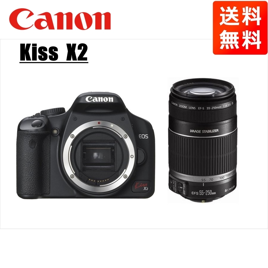 キヤノン Canon EOS kiss X2 EF-S 55-250mm 望遠 レンズセット 手振れ補正 デジタル一眼レフ カメラ 中古