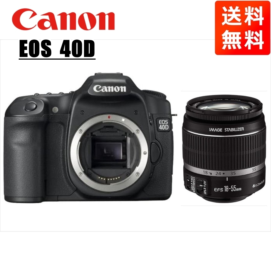 キヤノン Canon EOS 40D EF-S 18-55mm 標準 レンズセット 手振れ補正 デジタル一眼レフ カメラ 中古