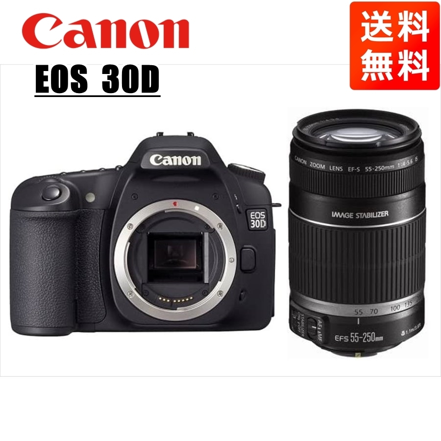 キヤノン Canon EOS 30D EF-S 55-250mm 望遠 レンズセット 手振れ補正 デジタル一眼レフ カメラ 