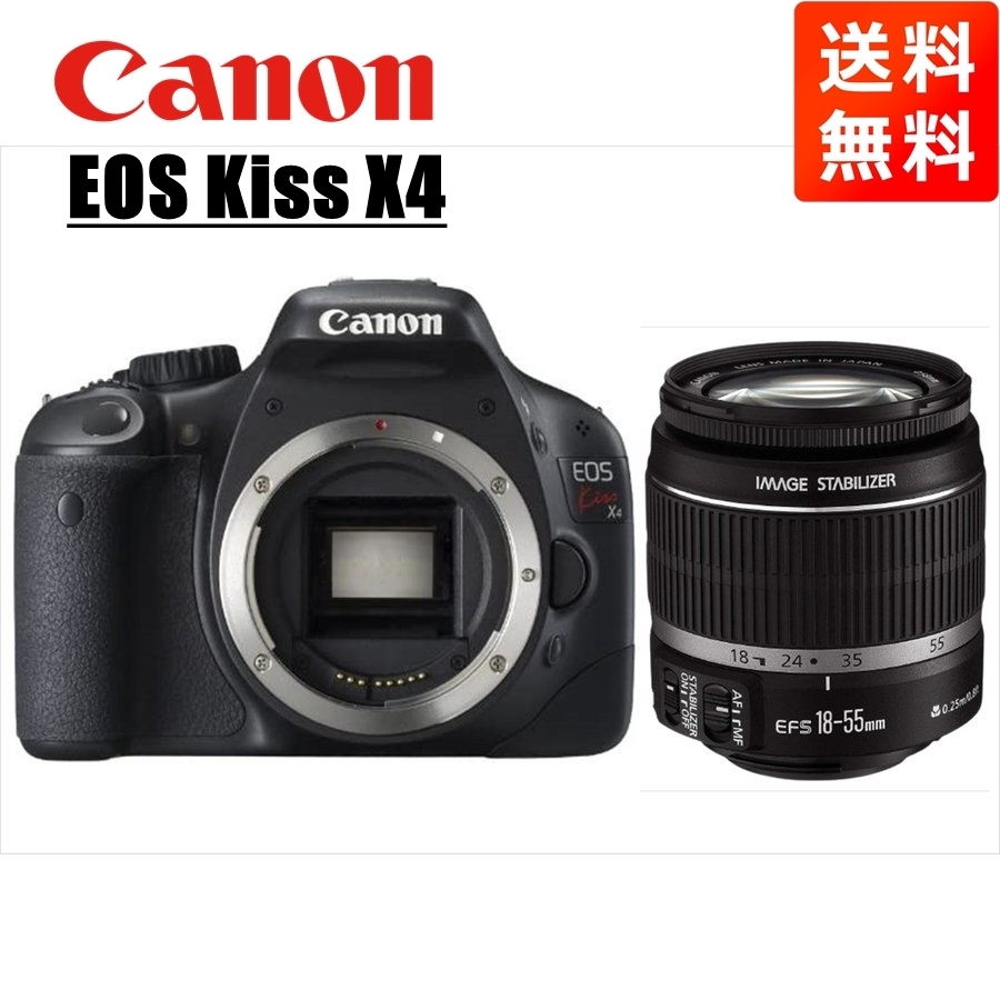 キヤノン Canon EOS Kiss X4 EF-S 18-55mm 標準 レンズセット 手振れ補正 デジタル一眼レフ カメラ 中古