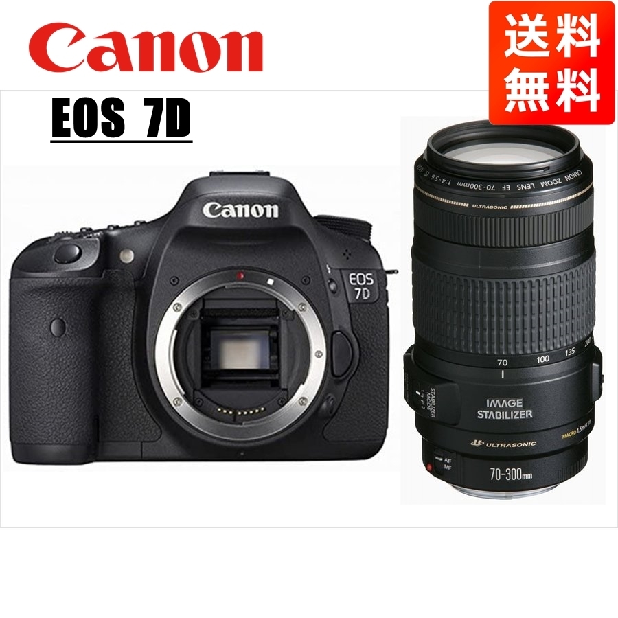 卸売 手振れ補正 レンズセット 望遠 70-300mm EF 7D EOS Canon