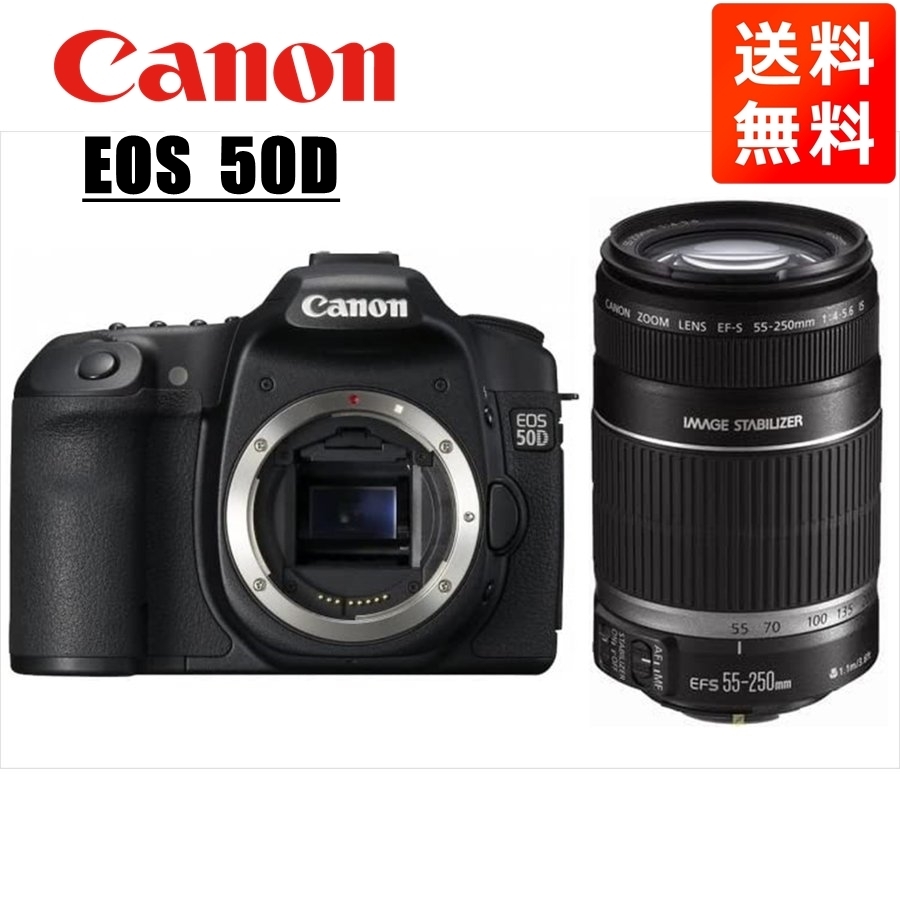 キヤノン Canon EOS 50D EF-S 55-250mm 望遠 レンズセット 手振れ補正 デジタル一眼レフ カメラ 中古