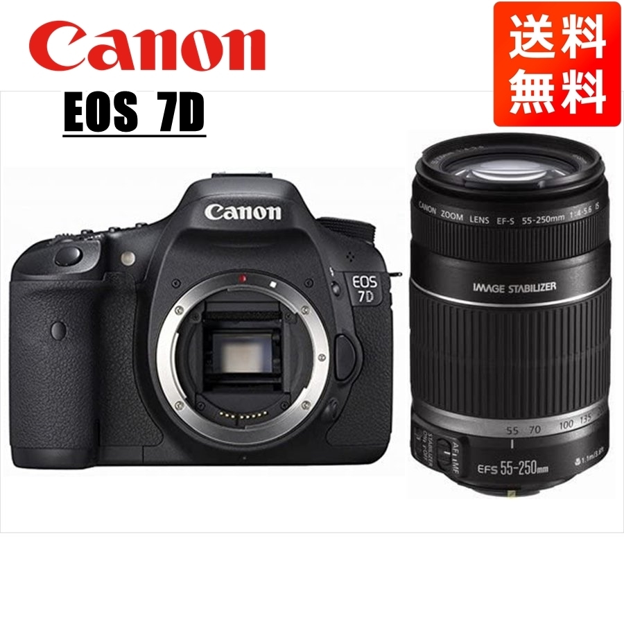 優先配送 手振れ補正 レンズセット 望遠 55-250mm EF-S 7D EOS Canon