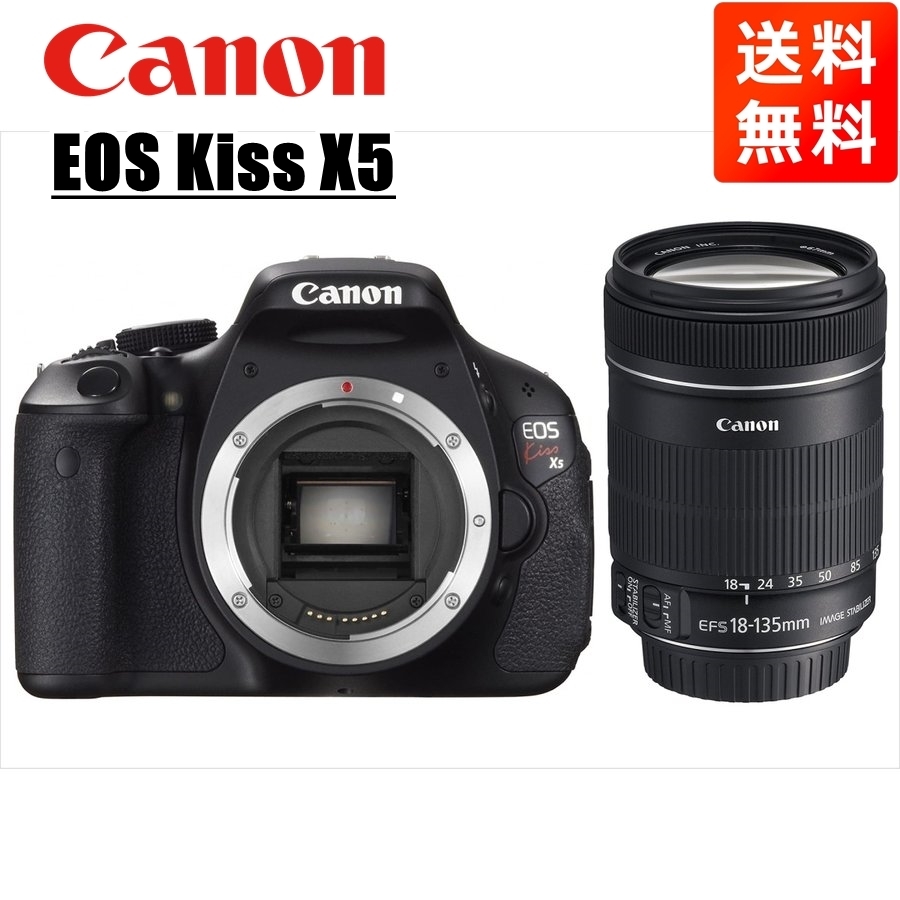 代引可】 手振れ補正 レンズセット 高倍率 18-135mm EF-S X5 Kiss EOS