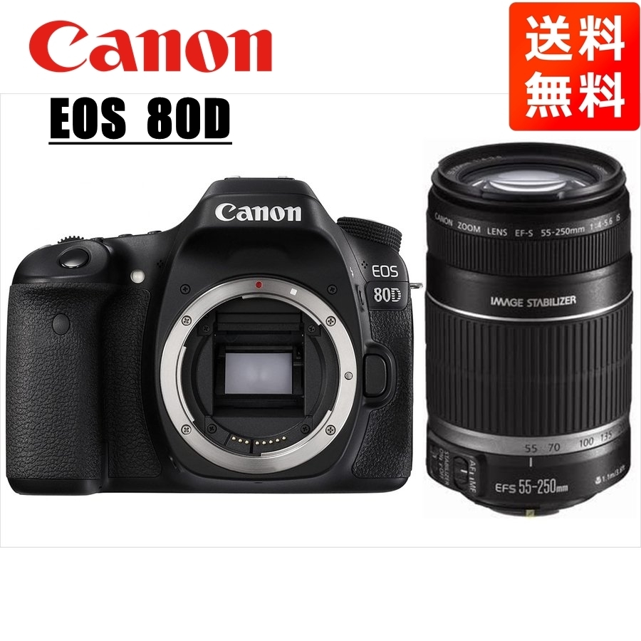 キヤノン Canon EOS 80D EF-S 55-250mm 望遠 レンズセット 手振れ補正 デジタル一眼レフ カメラ 中古