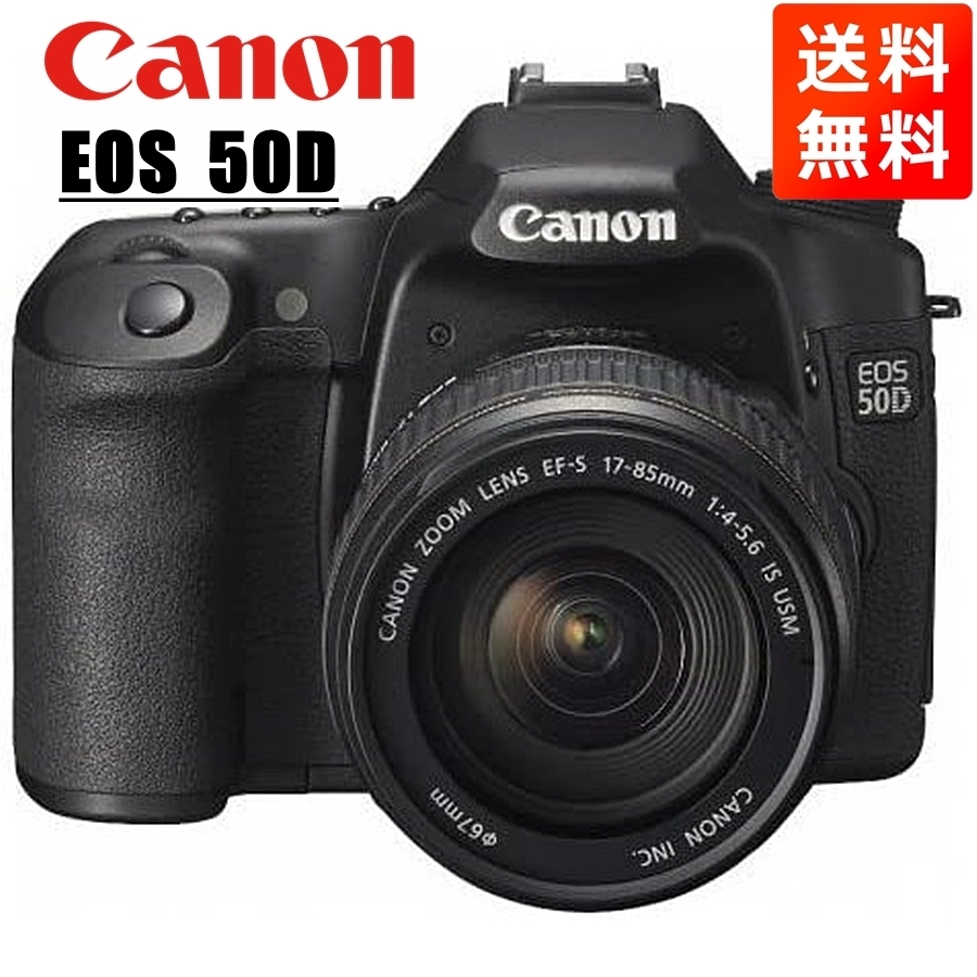 キヤノン Canon EOS 50D EF-S 17-85mm レンズセット 手振れ補正