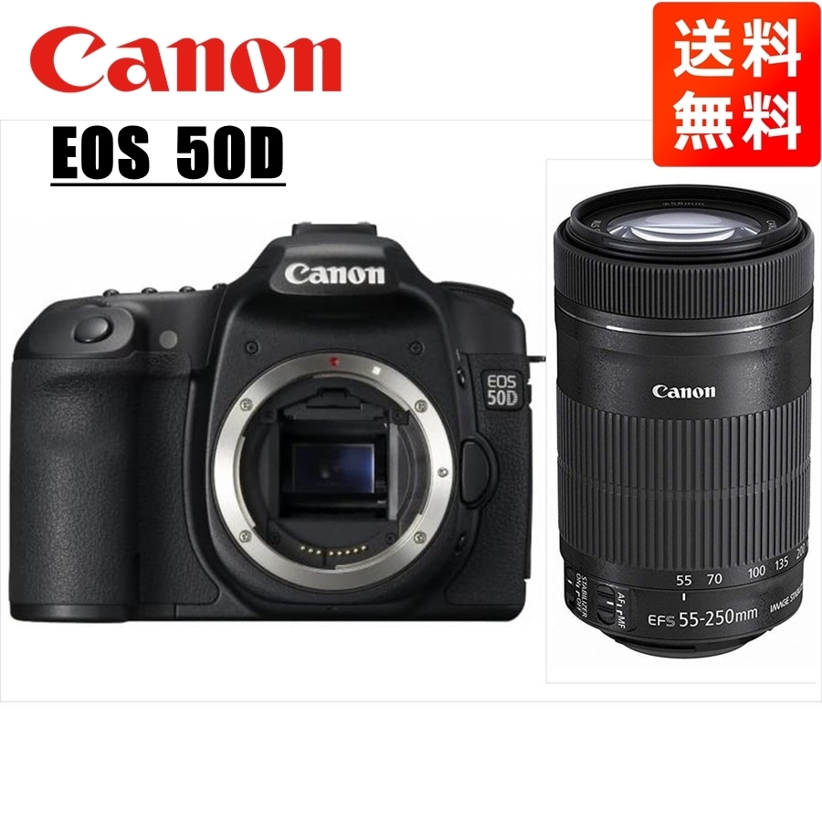 キヤノン Canon EOS 50D EF-S 55-250mm STM 望遠 レンズセット 手振れ補正 デジタル一眼レフ カメラ 