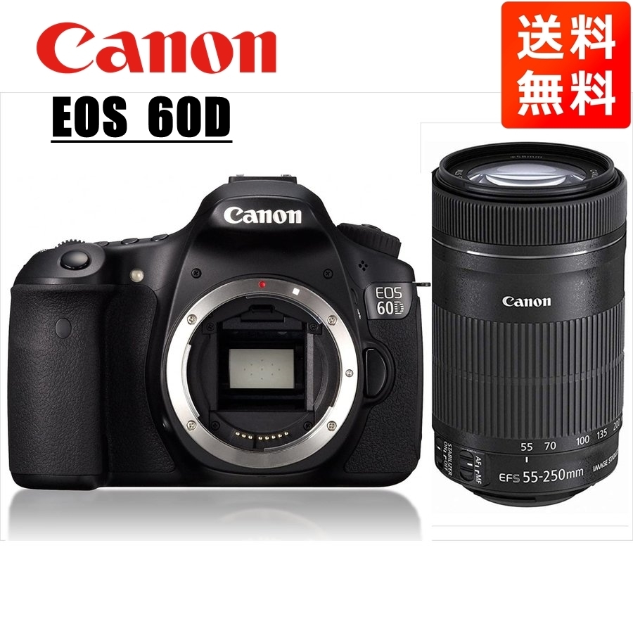 キヤノン Canon EOS 60D EF-S 55-250mm STM 望遠 レンズセット 手振れ補正 デジタル一眼レフ カメラ 