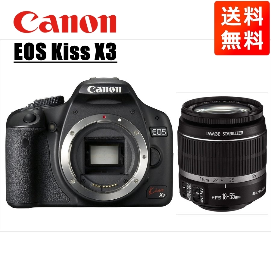キヤノン Canon EOS kiss X3 EF-S 18-55mm 標準 レンズセット 手振れ