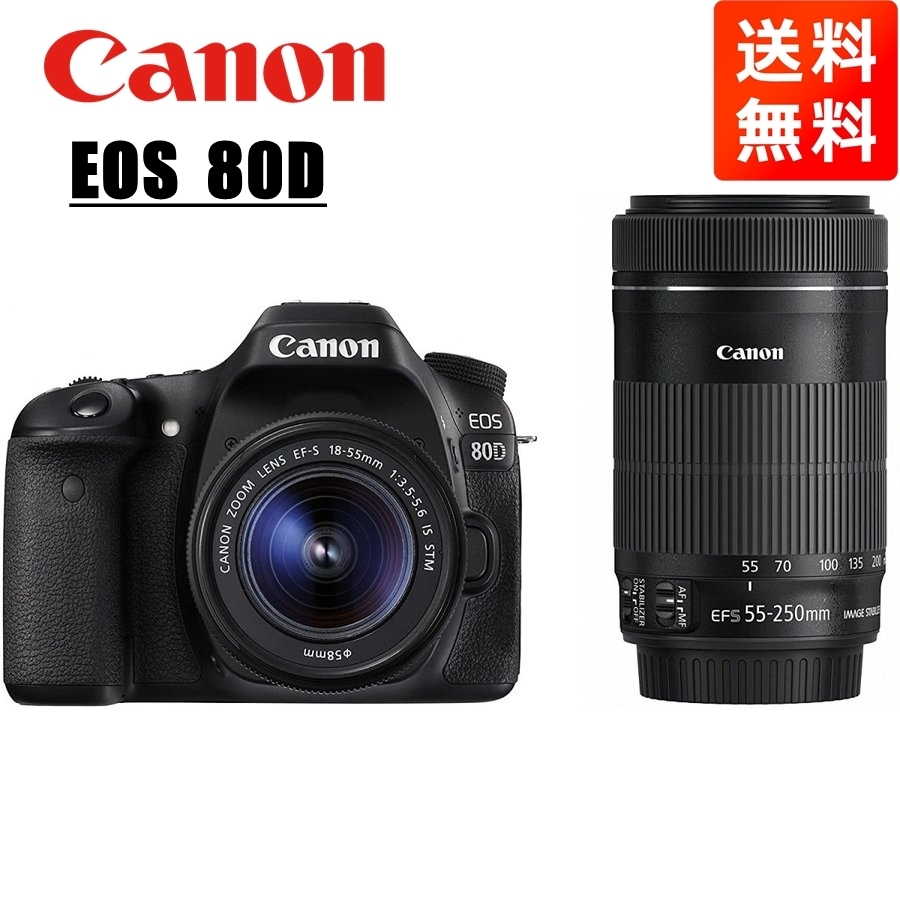キヤノン Canon EOS 80D EF-S 18-55mm STM EF-S 55-250mm STM ダブルズームレンズキット 手振れ補正 デジタル一眼レフ カメラ