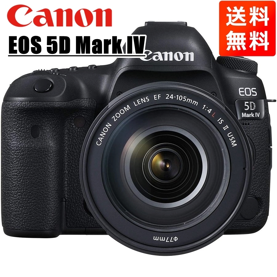 キヤノン Canon EOS 5D Mark IV EF 24-105mm USM レンズセット 手振れ補正 デジタル一眼レフ カメラ 中古 キヤノン