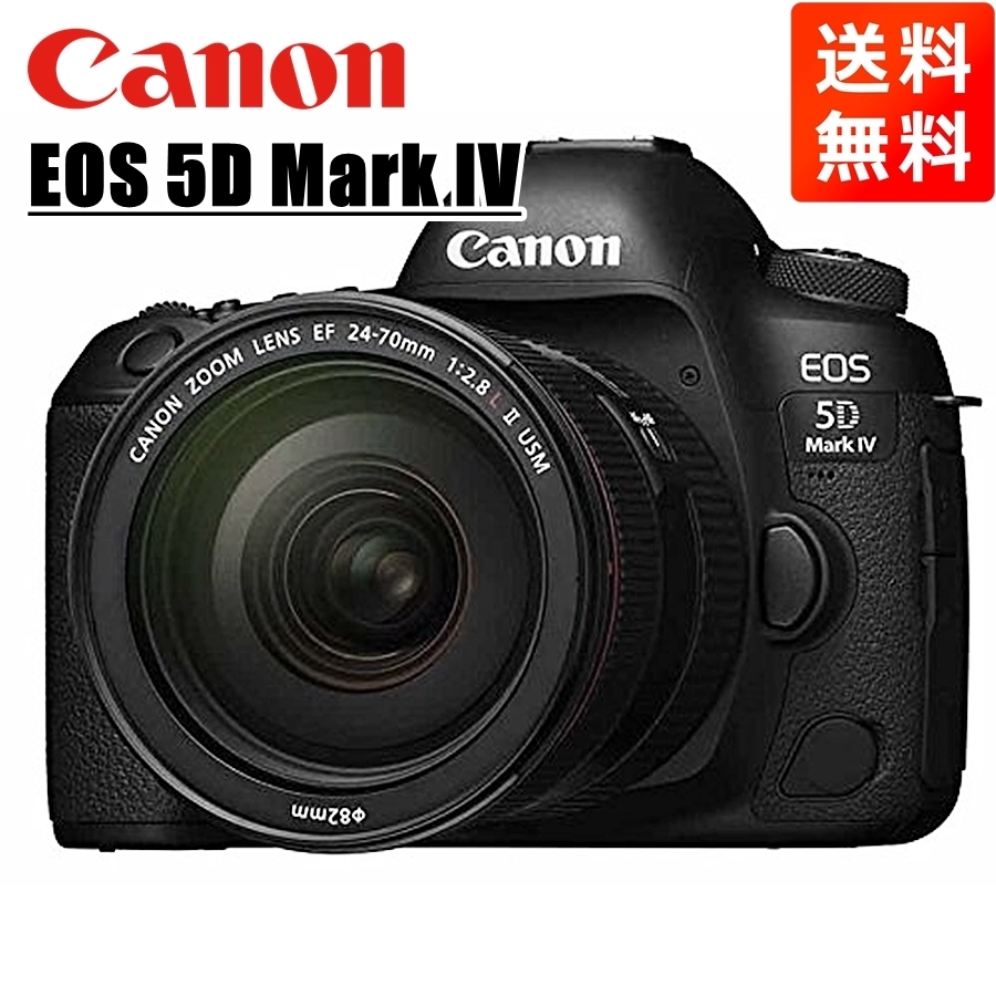 キヤノン Canon EOS 5D Mark IV EF 24-70mm II USM レンズセット 手振れ補正 デジタル一眼レフ カメラ 中古