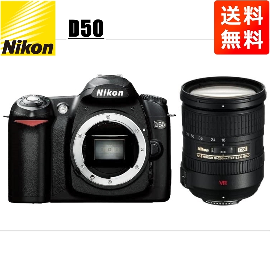 早い者勝ち AF-S D50 Nikon ニコン 18-200mm 中古 カメラ デジタル一眼