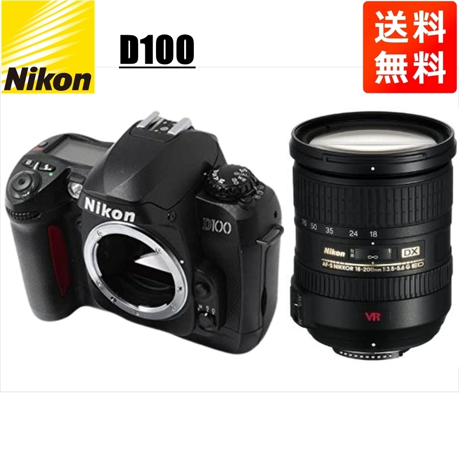 SALE】 AF-S D100 Nikon ニコン 18-200mm 中古 カメラ デジタル一眼