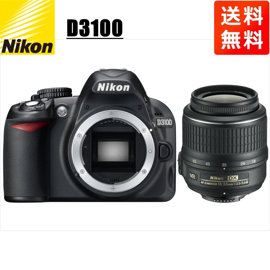 ニコン Nikon D3100 AF-S 18-55mm VR 標準 レンズセット 手振れ補正 デジタル一眼レフ カメラ 中古_画像1